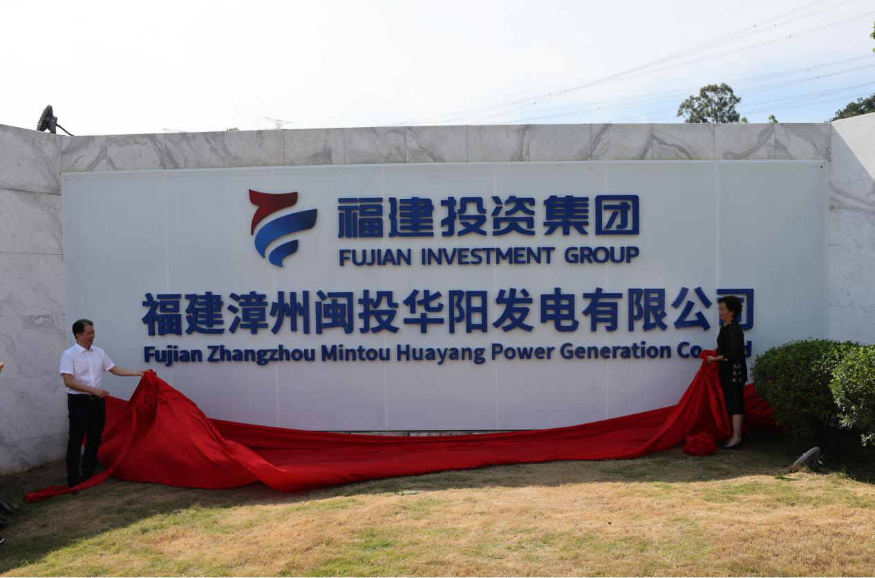 暗网禁区
正式接管漳州后石电厂 奋力谱写两岸能源合作新篇章