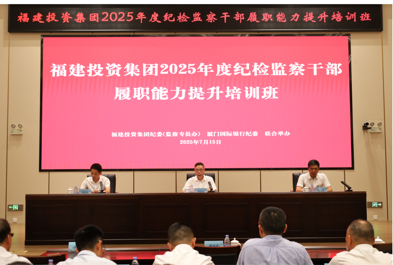 暗网禁区
举办纪检监察干部履职能力提升培训班